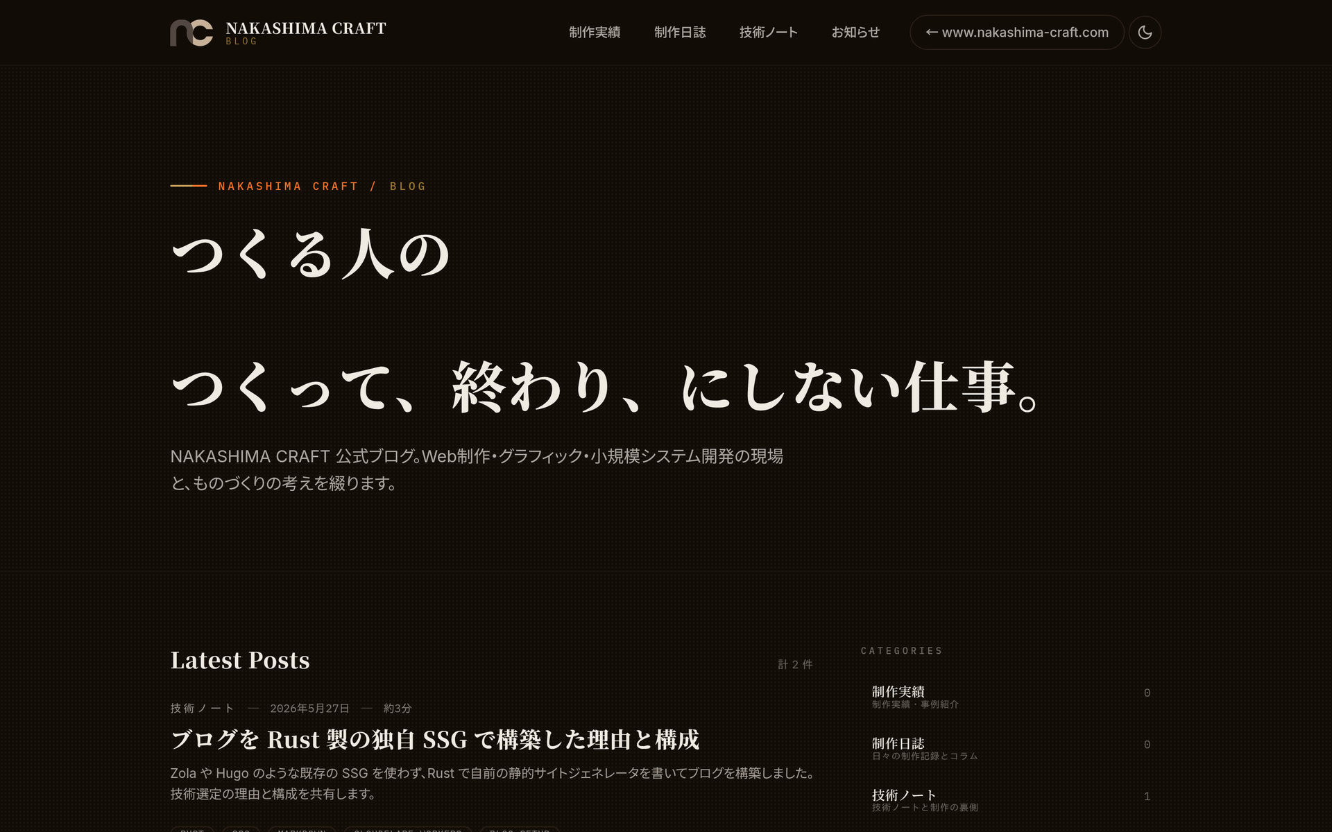 NAKASHIMA CRAFT 公式ブログ のサムネイル