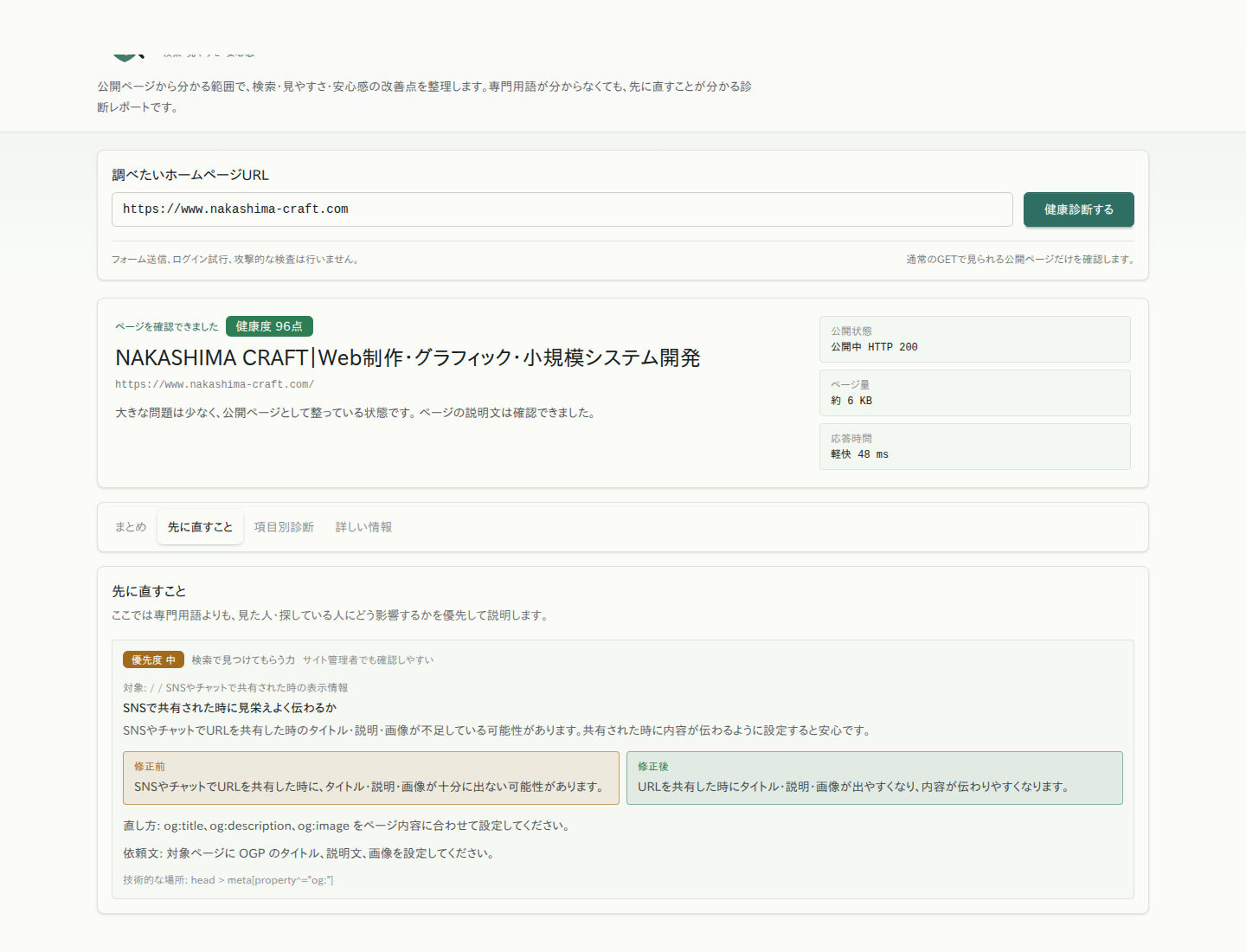 ホームページ健康診断 の関連画像 1