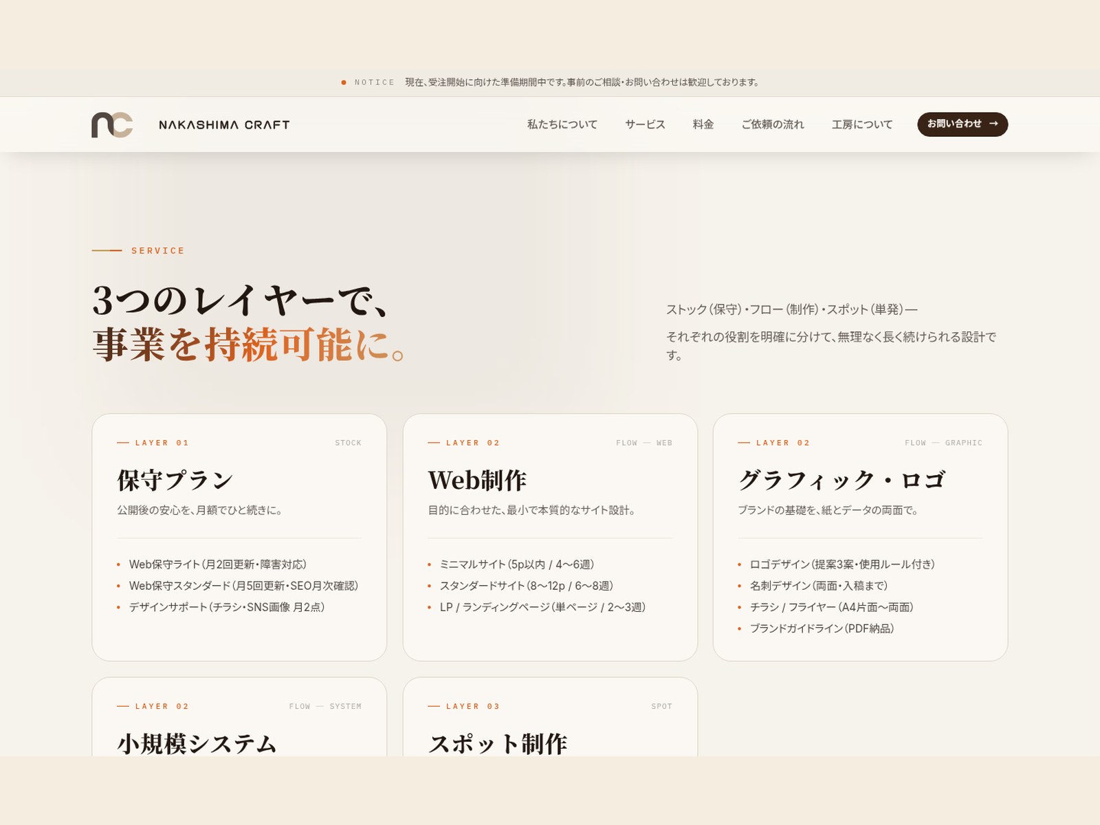 NAKASHIMA CRAFT 公式サイト の関連画像 1