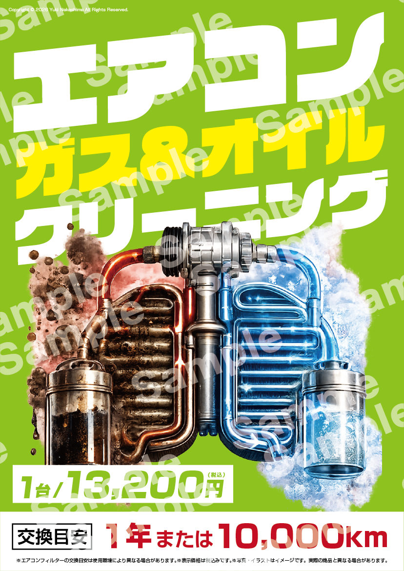 エアコンクリーニング販促グラフィック のサムネイル