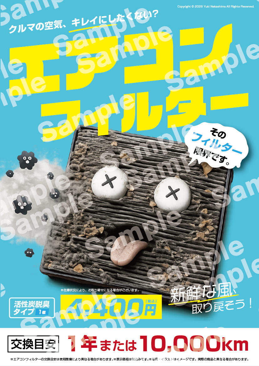 エアコンフィルター販促グラフィック のサムネイル