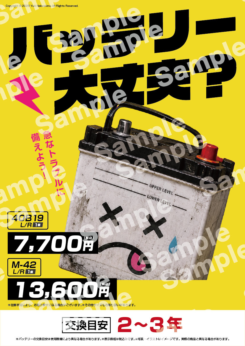 バッテリー交換販促グラフィック のサムネイル