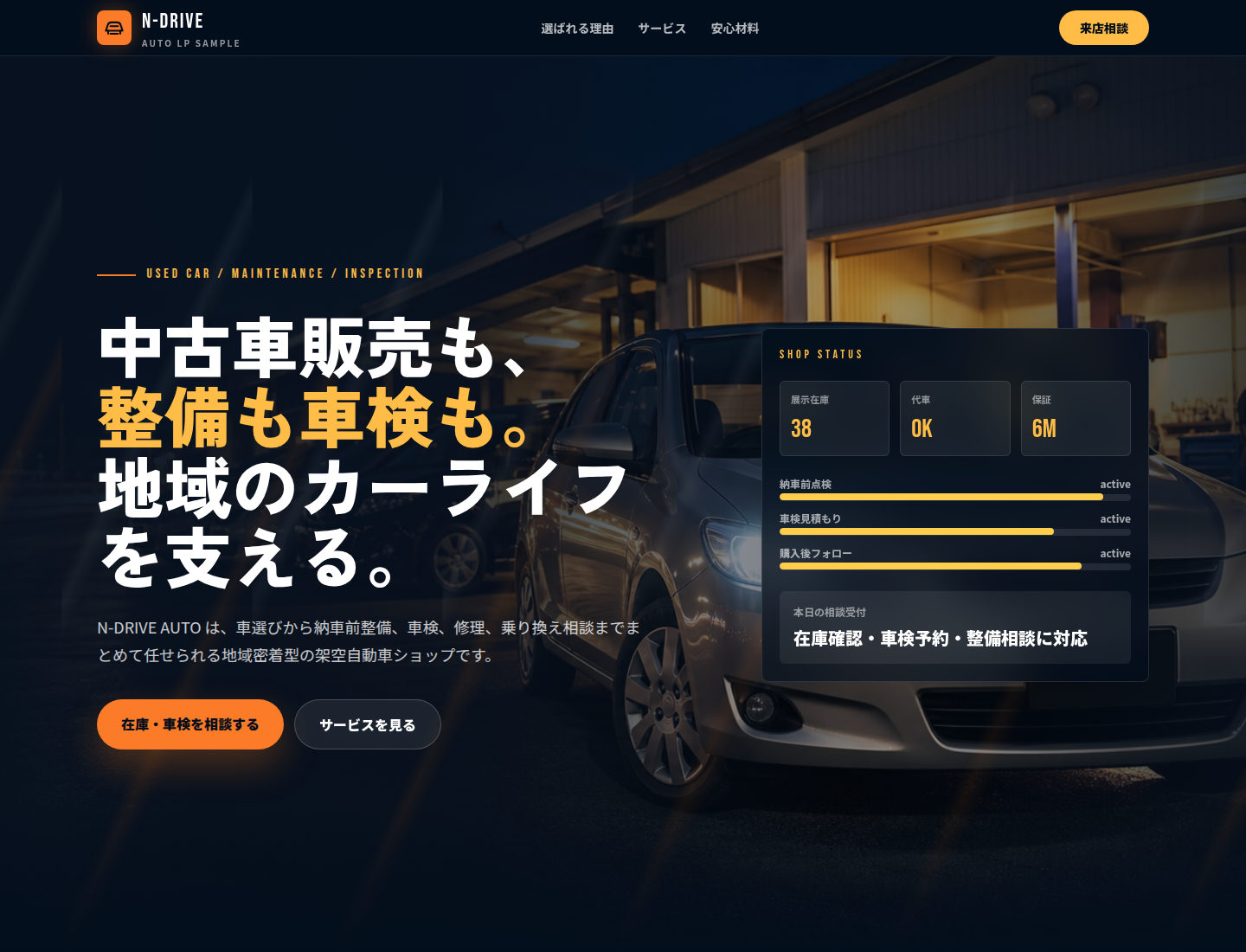自動車販売・整備店 サンプル のサムネイル