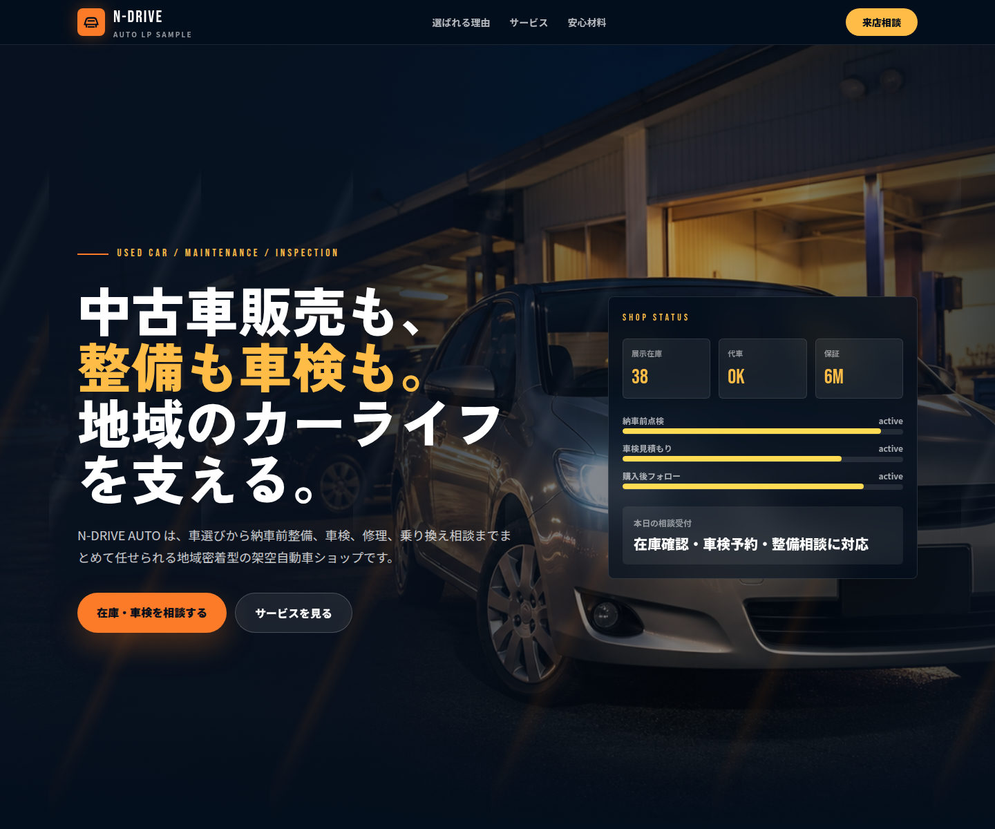 自動車販売・整備店 サンプル の関連画像 1