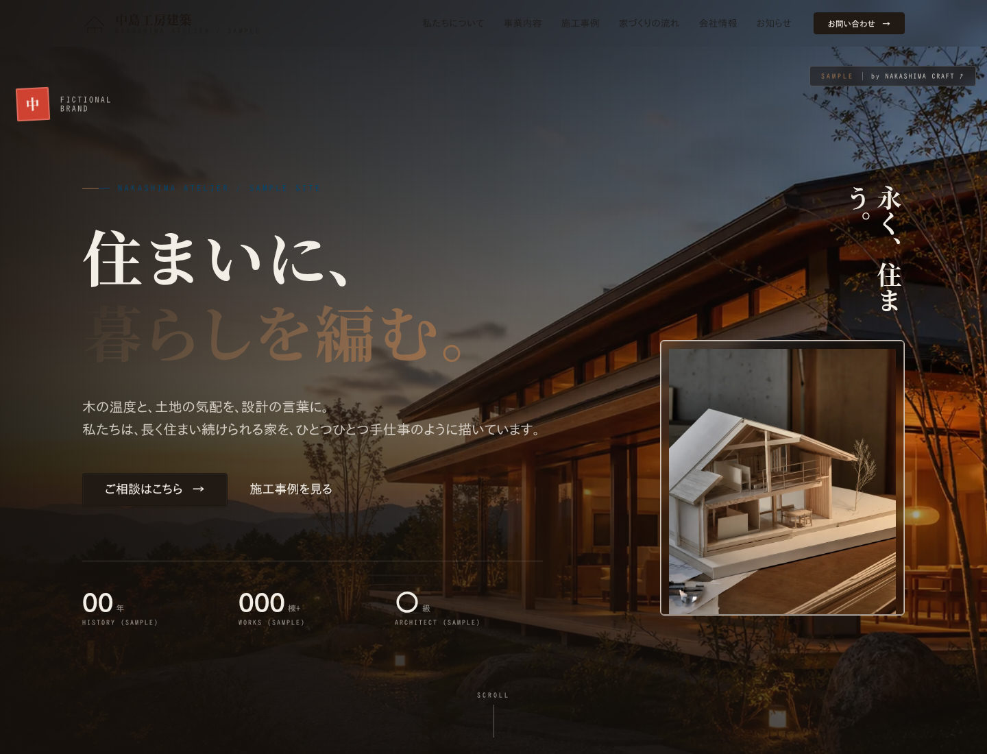 建築会社サイト サンプル のサムネイル