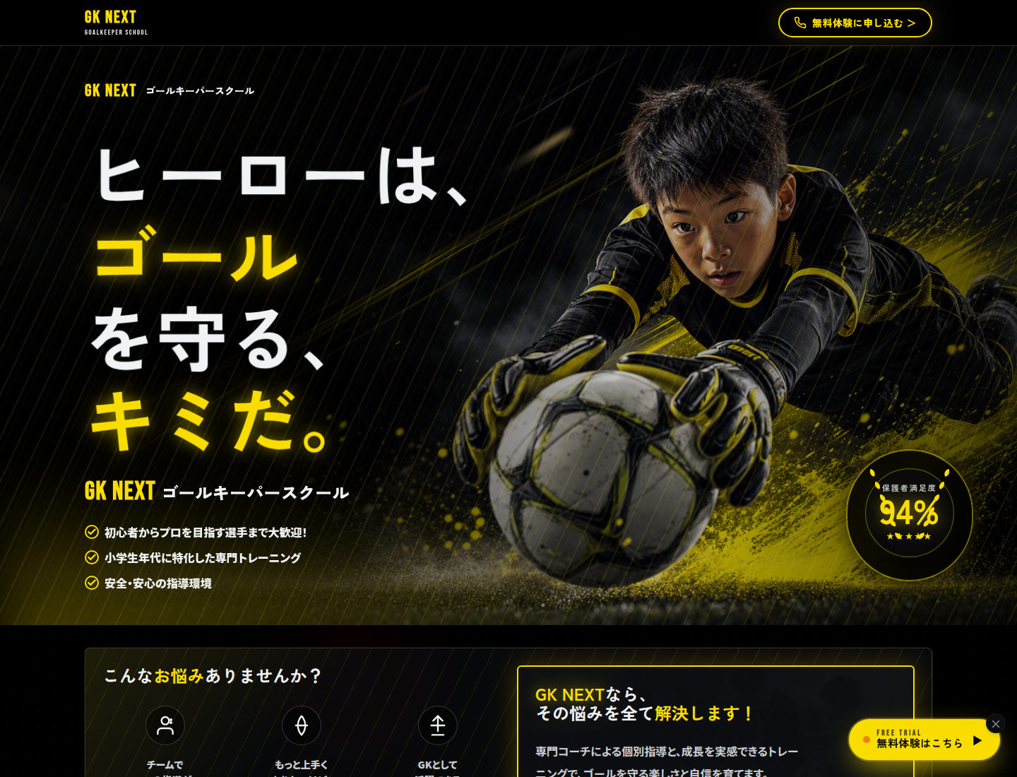 ゴールキーパー専門スクール サンプル のサムネイル