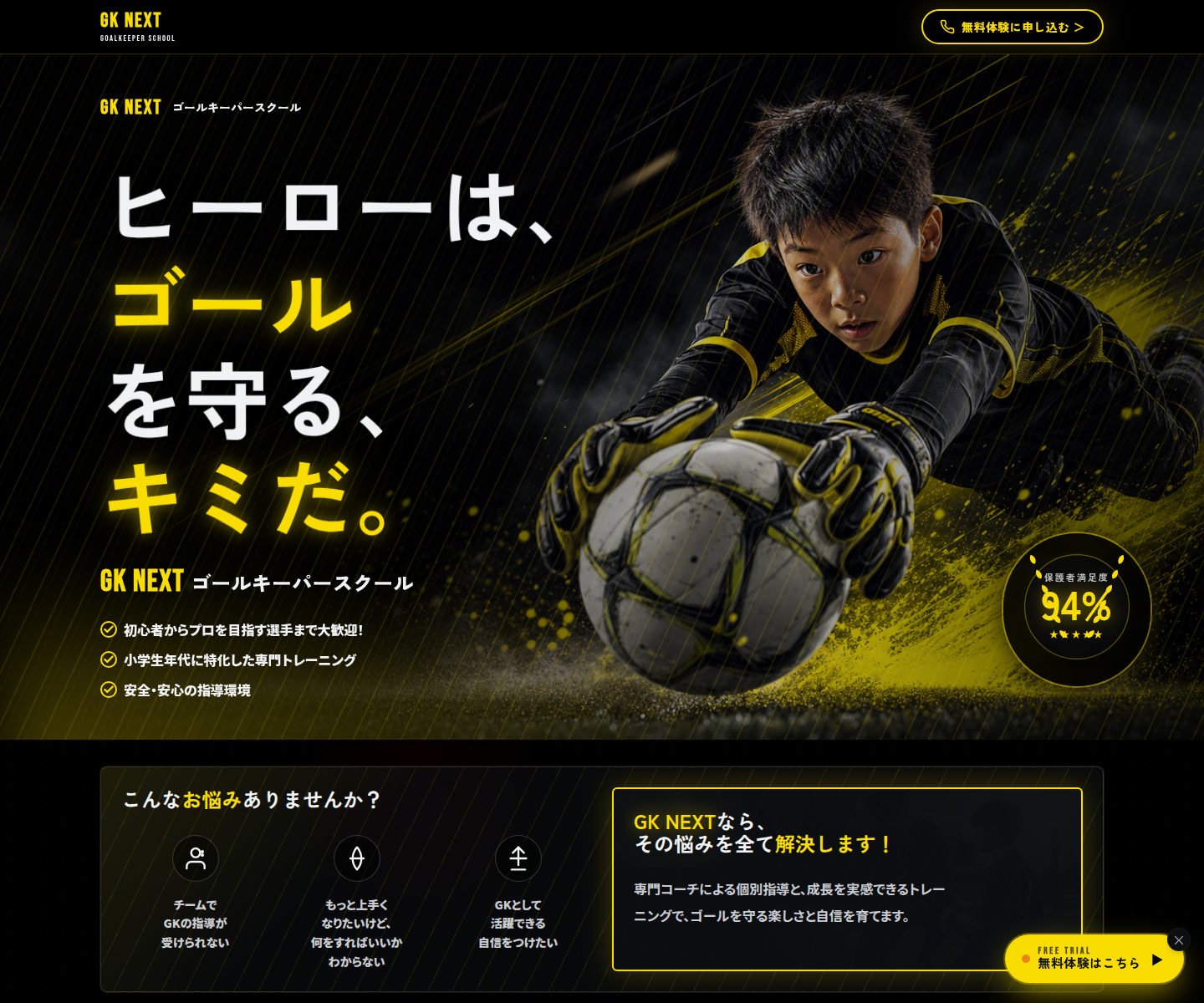 ゴールキーパー専門スクール サンプル の関連画像 1